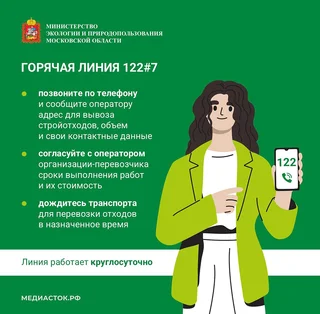 Жители Одинцовского округа могут воспользоваться сервисом по вывозу строительных отходов