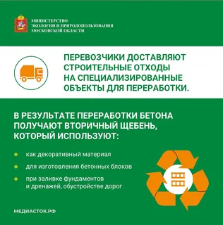 Жители Одинцовского округа могут воспользоваться сервисом по вывозу строительных отходов