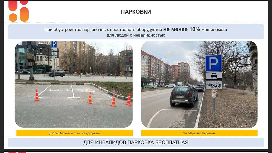 Вопросы обеспечения доступной среды обсудили на совещании главы Одинцовского округа