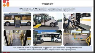 Глава Одинцовского городского округа Андрей Иванов провел рабочее совещание по вопросам организации и развития доступной среды в муниципалитете