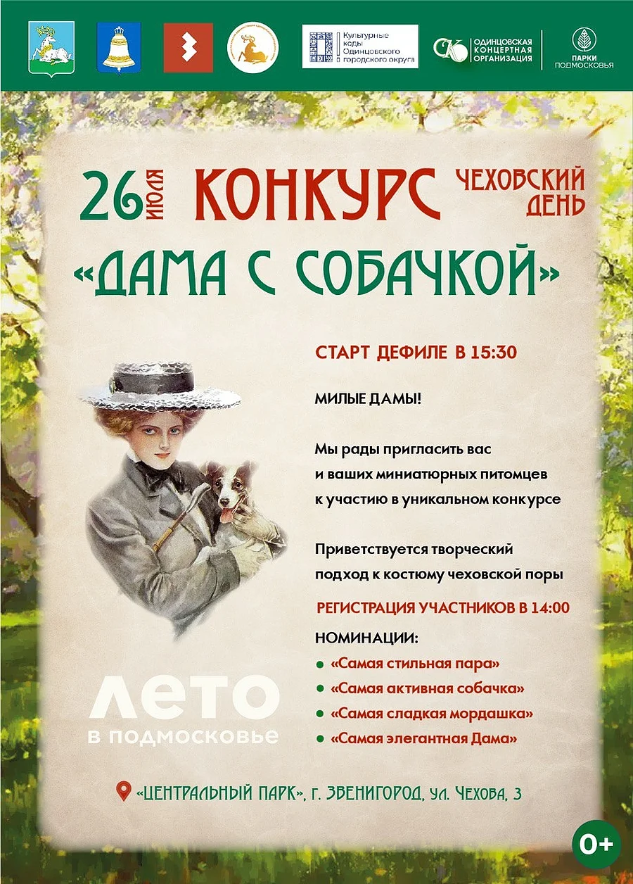 Фестиваль «Чеховский день» пройдет в Звенигороде 26 июля