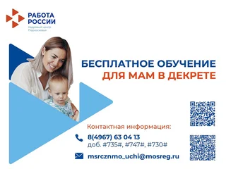 Кадровый центр Подмосковья напомнил одинцовцам о возможности бесплатного обучения