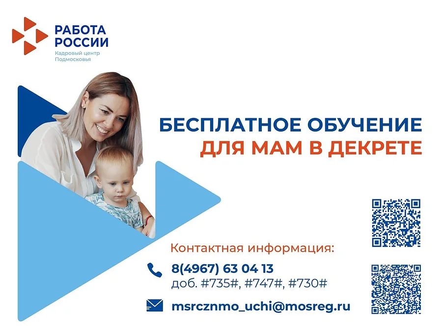 Кадровый центр Подмосковья напомнил одинцовцам о возможности бесплатного обучения, Август