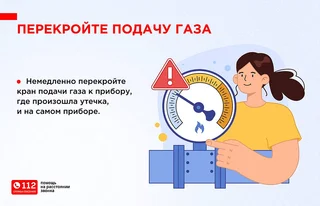 Операторы ЕДДС напомнили жителям муниципалитета о правилах поведения в случае утечки газа
