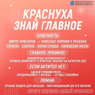 Жителей Одинцовского округа предупреждают об опасности краснухи