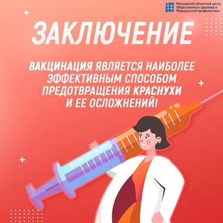 Жителей Одинцовского округа предупреждают об опасности краснухи