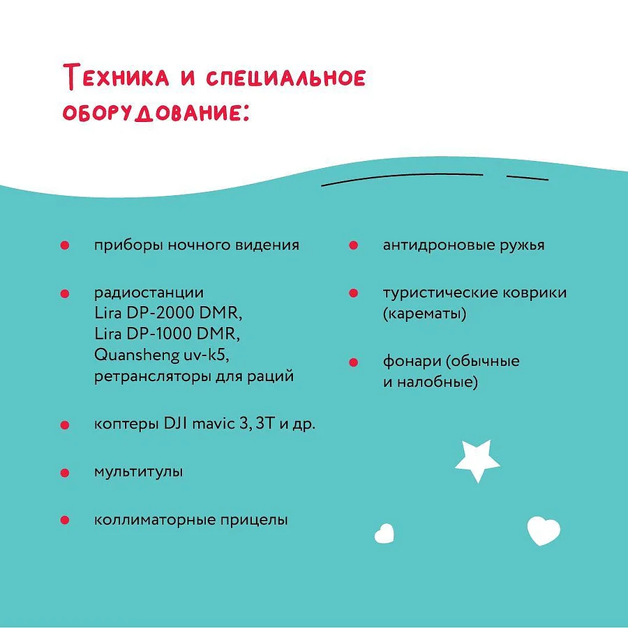Акция текст 2 (3), Акция «Доброе дело» по сбору гуманитарной помощи для отправки в зону СВО начнётся в Одинцовском округе 20 октября