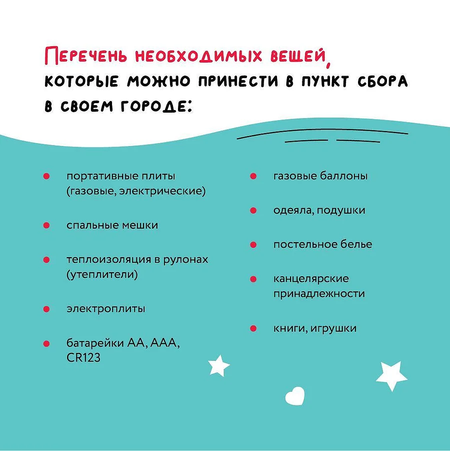 Акция текст 7, Акция «Доброе дело» по сбору гуманитарной помощи для отправки в зону СВО начнётся в Одинцовском округе 20 октября