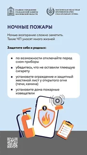Соблюдение этих простых правил поможет обеспечить безопасность вашего дома и близких в отопительный сезон. А если вы почувствовали запах дыма или увидели пожар — немедленно вызывайте службу спасения по номеру «112» или с помощью мобильного приложения «112 МО»
