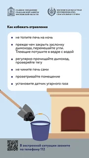 Операторы Единой дежурно-диспетчерской службы предупредили жителей муниципалитета об опасности, связанной с угарным газом