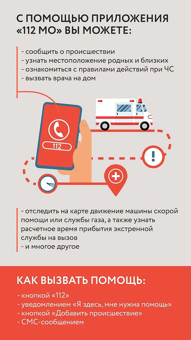 Операторы Единой дежурно-диспетчерской службы напоминают, что постатистике осенью количество обращений за медицинской помощью возрастает почти вдвое. При плохом самочувствии, чтобы не рисковать своим здоровьем и не подвергать риску окружающих, лучшее решение — остаться дома и вызвать врача. Сделать это можно с помощью мобильного приложения «112 МО», Октябрь