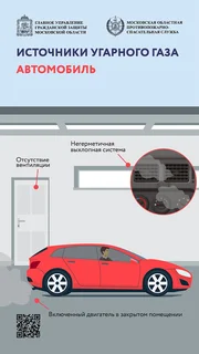 Операторы Единой дежурно-диспетчерской службы предупредили жителей муниципалитета об опасности, связанной с угарным газом