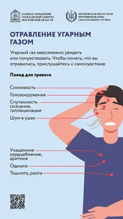 Операторы Единой дежурно-диспетчерской службы предупредили жителей муниципалитета об опасности, связанной с угарным газом