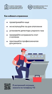 Операторы Единой дежурно-диспетчерской службы предупредили жителей муниципалитета об опасности, связанной с угарным газом