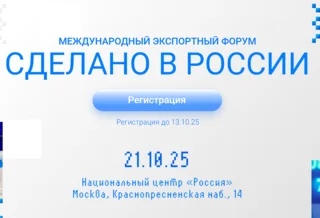 Одинцовских предпринимателей приглашают принять участие в выставке «Сделано в России»