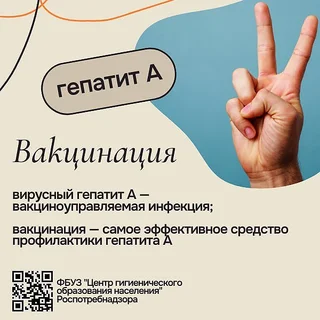 Роспотребнадзор информирует о мерах профилактики гепатита