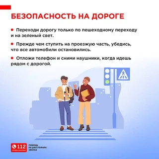 Операторы Единой дежурно-диспетчерской службы напоминают правила безопасного поведения для детей при первых заморозках