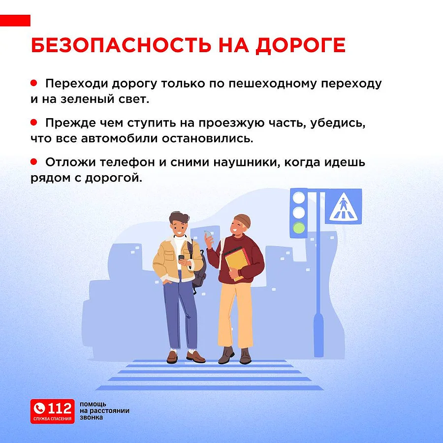 Операторы Единой дежурно-диспетчерской службы напоминают правила безопасного поведения для детей при первых заморозках