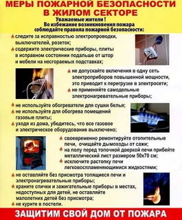 Жителей Одинцовского округа информируют о необходимости соблюдения правил пожарной безопасности в осенне-зимний период