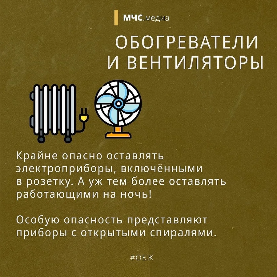 Пожарка текст 5, Жителей Одинцовского округа информируют о необходимости соблюдения правил пожарной безопасности в осенне-зимний период