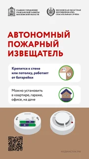 Жителей Одинцовского округа информируют о необходимости соблюдения правил пожарной безопасности в осенне-зимний период