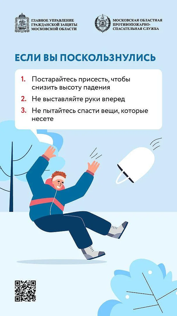 ЕДДС текст 1 (12), Представители Единой дежурно-диспетчерской службы предупреждают жителей муниципалитета об опасностях, связанных с гололедицей