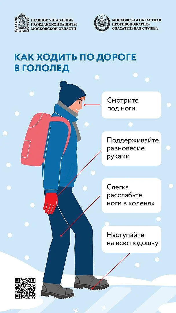 ЕДДС текст 2 (13), Представители Единой дежурно-диспетчерской службы предупреждают жителей муниципалитета об опасностях, связанных с гололедицей