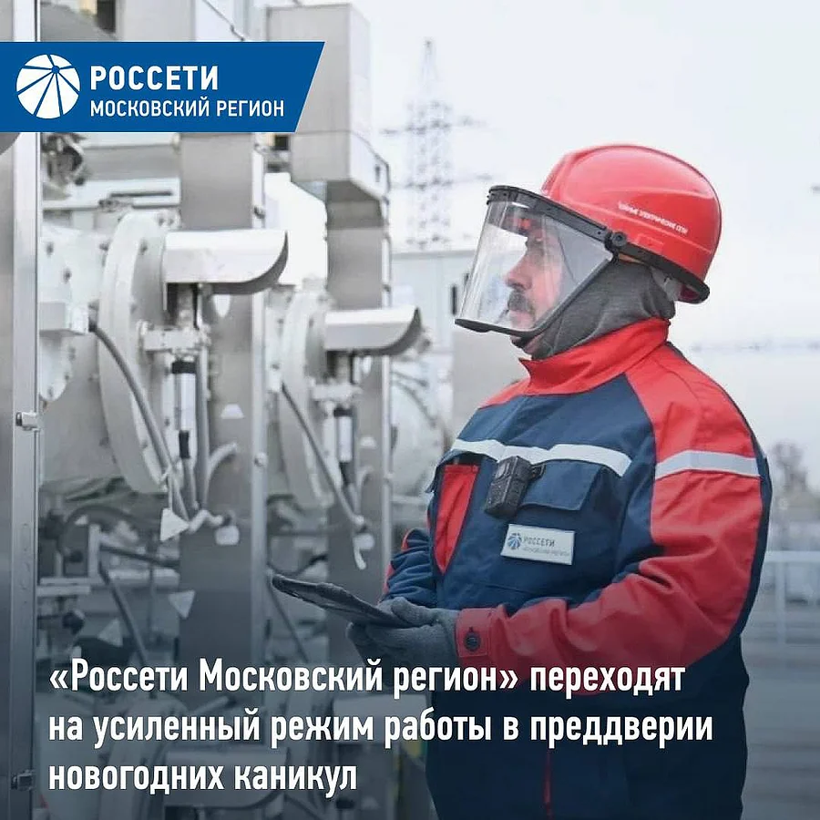 Жителям Одинцовского округа напоминают об электробезопасности и правилах экономного использования электроэнергии, Декабрь