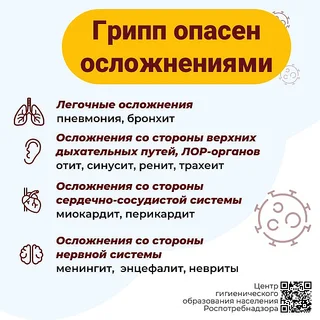 Жителей Одинцовского округа предупреждают об опасностях, связанных с гриппом