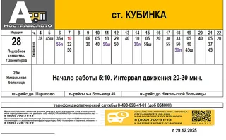 На маршруте № 28 «Звенигород (ул. Украинская) — санаторий им. Герцена» появится дополнительная остановка «Больница № 45»