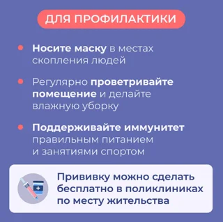 Жителей Одинцовского округа информируют о профилактике и лечении сезонных заболеваний