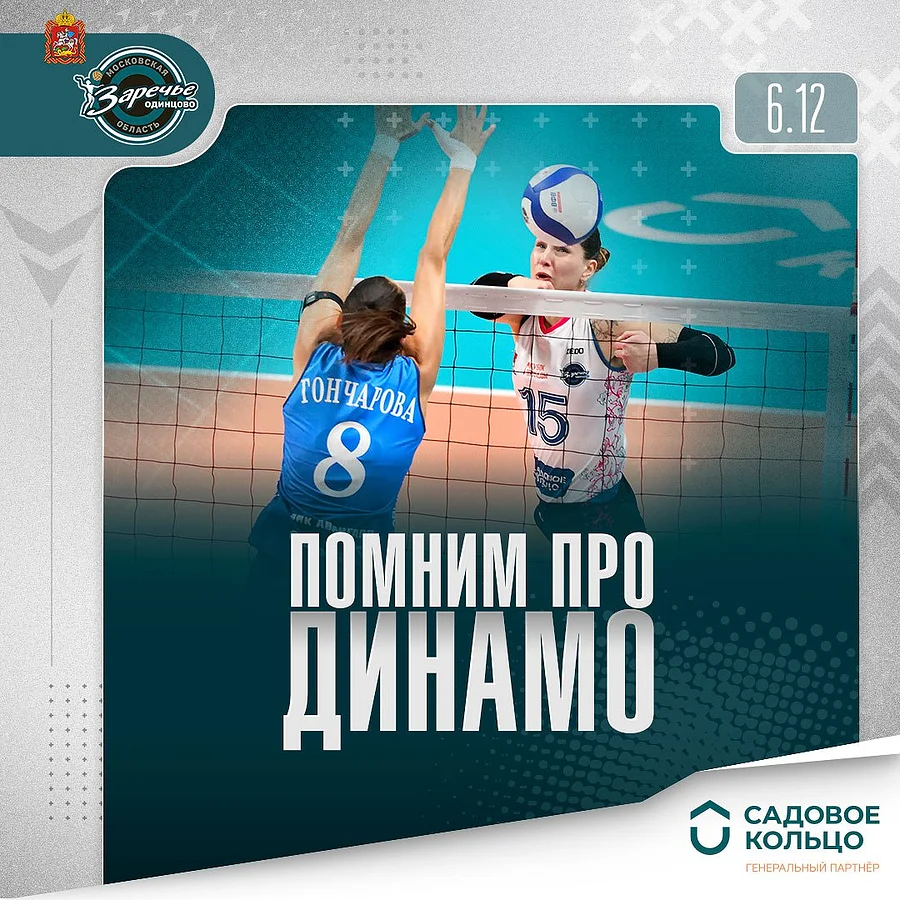 Заречье текст 2, Декабрь