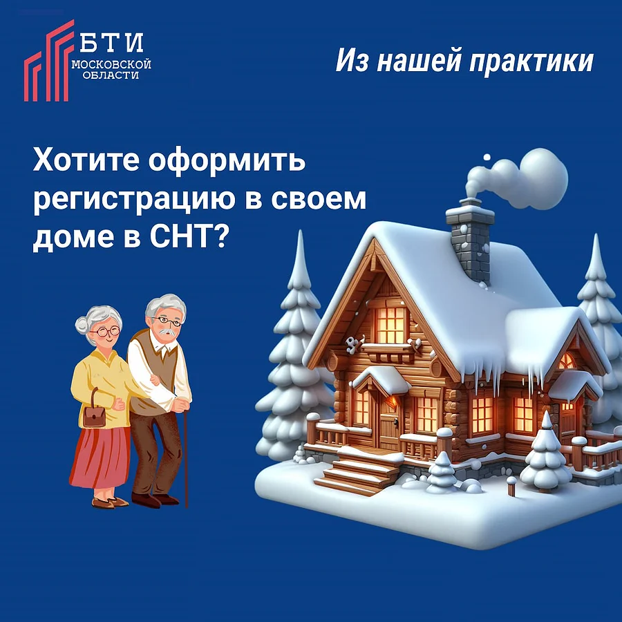 БТИ Московской области, Январь