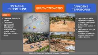 Благоустройство и парки