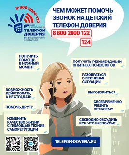 Жителей Одинцовского округа информируют о возможностях Детского телефона доверия