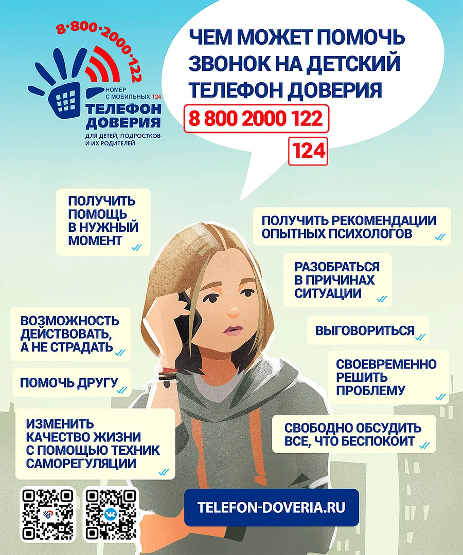 Детский телефон Доверия 2, Жителей Одинцовского округа информируют о возможностях Детского телефона доверия