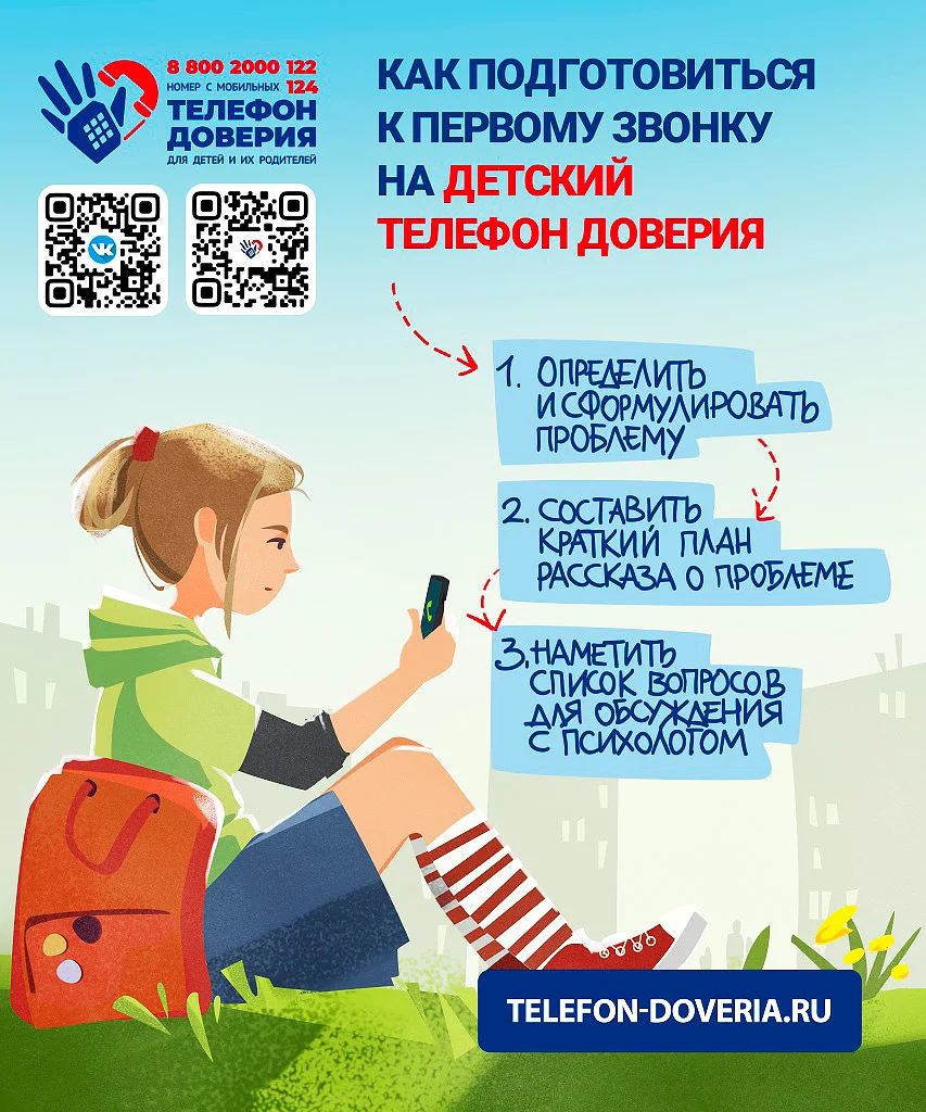 Детский телефон доверия 1, Жителей Одинцовского округа информируют о возможностях Детского телефона доверия