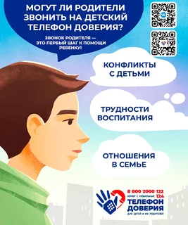 Жителей Одинцовского округа информируют о возможностях Детского телефона доверия