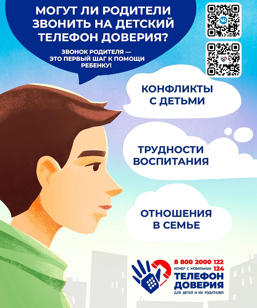 Детский телефон доверия 3, Жителей Одинцовского округа информируют о возможностях Детского телефона доверия