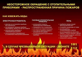 Операторы ЕДДС предупреждают граждан, что с наступлением холодов увеличивается количество бытовых пожаров в жилых домах и квартирах