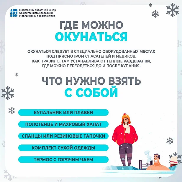 Крещение текст 2, Жителям Одинцовского округа разъяснили правила безопасного купания в Крещение