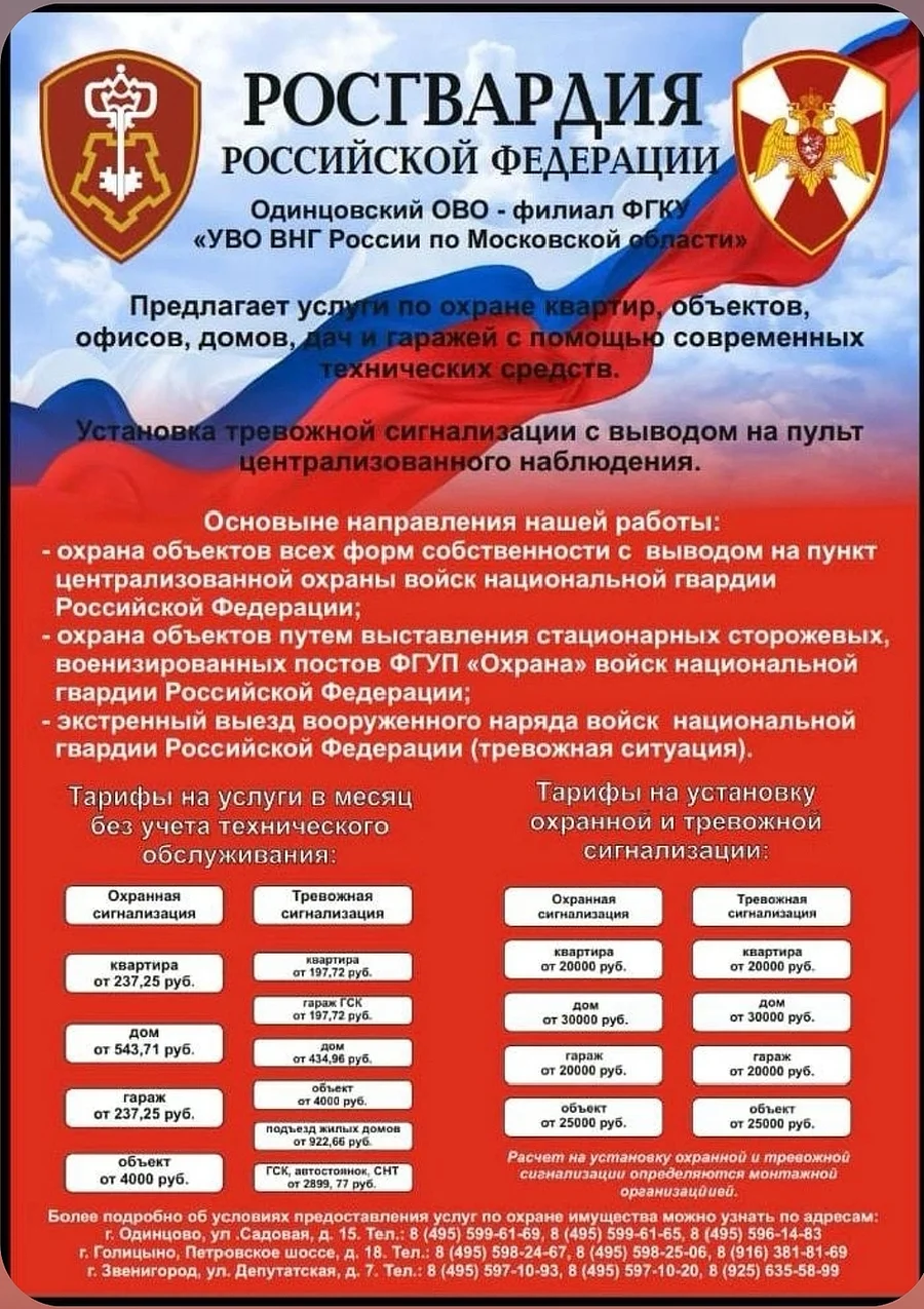 Федеральная служба войск национальной гвардии России предлагает услуги по охране, Январь