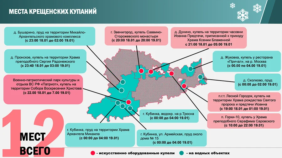 Снимок экрана 01 16 в 17.14.54, Совещание по подготовке к Крещенским купаниям провел Андрей Иванов