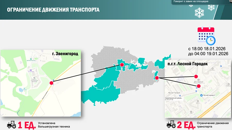 Снимок экрана 01 16 в 17.18.02, Совещание по подготовке к Крещенским купаниям провел Андрей Иванов