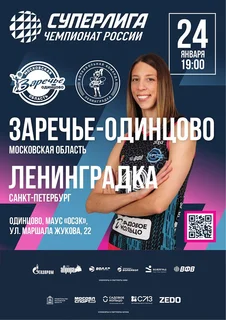 Волейбольный клуб «Заречье-Одинцово» 24 января принимает на своем поле «Ленинградку» из Санкт-Петербурга