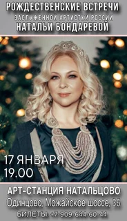 Рождественские встречи «Свет Вифлеемской Звезды» пройдут в Одинцово
