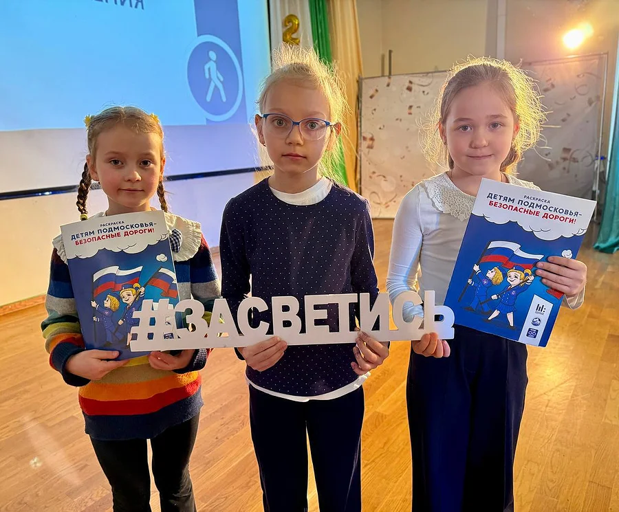 Сотрудники Одинцовской Госавтоинспекции провели со школьниками мероприятие «Правила знай и соблюдай», Январь