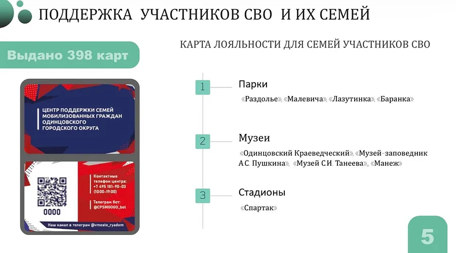 Меры поддержки участников СВО обсудили на совещании главы Одинцовского округа