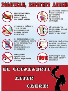 Жителей Одинцовского округа информируют о необходимости соблюдения правил пожарной безопасности в зимний период