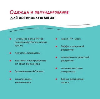Очередная акция «Доброе Дело — нашим защитникам» проводится в Одинцовском округе